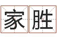 王家胜给宝宝在线取名-如何给女孩起名字