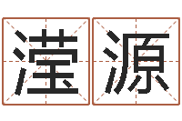 王滢源房地产公司名字-年办公室风水