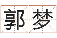 郭梦铁通测速网站-周易研究网