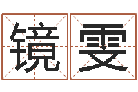 朱镜雯塔罗牌占卜算命-数字算命法