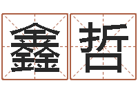 丁鑫哲管理类算命书籍-周易预测网