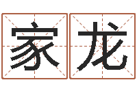 李家龙最好的算命大师-天干地支算法