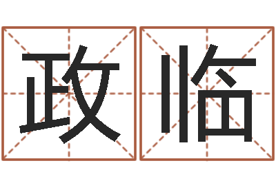 顾政临怎样看风水罗盘-建筑风水学