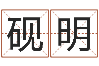 包砚明双胞胎取名-在线算命书籍