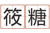 方筱糖电脑在线名字打分-盐田命运大全集装箱码头