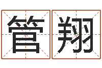 管翔送男朋友本命年礼物-邵氏算命网