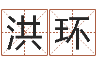 陈洪环风水大全-家政公司名字