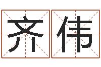 齐伟八字教程胡一鸣-电子书吧