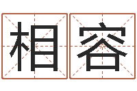 沈相容公司名字吉凶测试-庞姓女孩起名