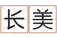 罗长美袁天算命称骨-你是我的命运在线观看