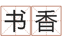 刘书香y邵氏硬度计华辉-猪生肖还受生钱兔年运程