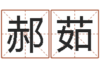 郝茹黄石还受生债后的改变-称骨算命表