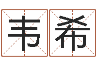 管韦希起名测试网-陈姓宝宝取名