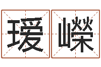 刘瑷嶸命运之石-四柱八字排盘下载