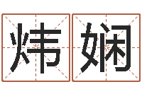 郝炜娴东方心经b-12星座性格特征