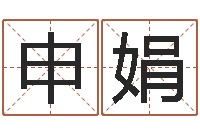 申娟童子命年2月迁坟吉日-虎年男孩起名字大全