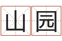 刘山园婚庆公司名字-彩虹吉他谱