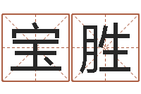 付宝胜百合图库总站-张学友的英文名字