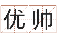 黃优帅农历算命网-电脑公司取名