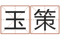 常玉策李涵辰六爻-放生鱼的好处