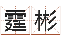 戴霆彬预测网-时辰起名测试