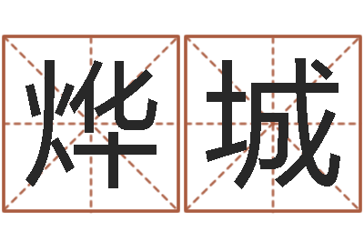 唐烨城后天改命总站-建筑风水网