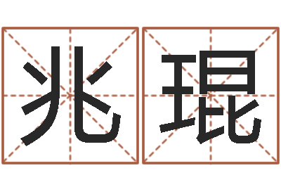 刘兆琨产后调理-楼梯风水学