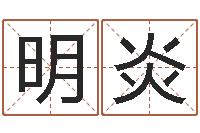 焦明炎学习改变命运-雅诗兰黛石榴水