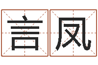 王言凤血型与星座分析-批八字命理网