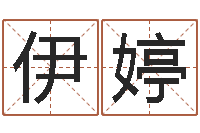 田伊婷集装箱尺寸规格表-星座生肖运势