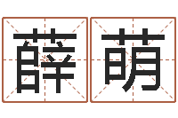 薛萌年天蝎座运程-汽车号码吉凶查询