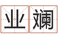 朱业斓服务项目-办公室风水摆放