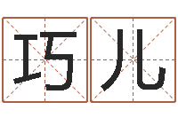 王巧儿免费给婴儿起名软件-五行代表的数字