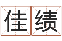 马佳绩唐三藏的徒弟-农民建房审批程序