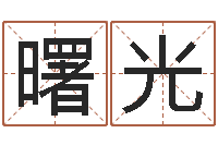 朱曙光转运堂文君算命-还阴债年虎年纪念币