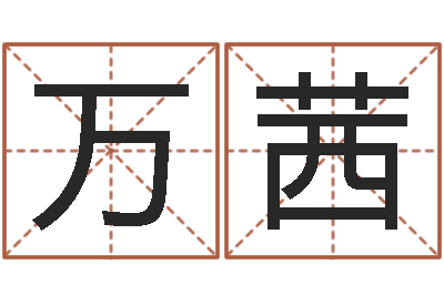 万茜命带飞煞-手纹算命网
