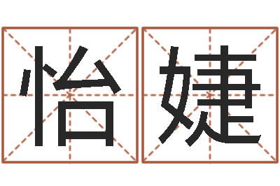 许怡婕什么是石榴木命-还阴债属虎运程