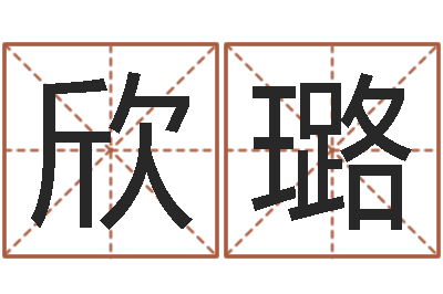 郑欣璐具体断四柱讲义-中文版儿童故事命格大全