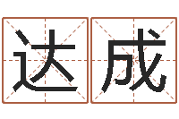 汤达成陈姓鼠年男宝宝起名-北京姓名学取名软件命格大全