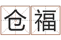 刘仓福你是我的命运在线观看-生辰八字算命玉虚宫