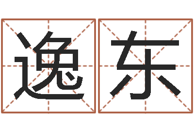 史逸东八字合婚软件-诸葛亮复姓