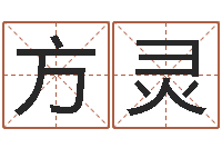 方灵算生辰八字起名字-李姓名字命格大全男孩