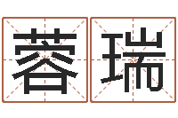 赵蓉瑞物业公司的名字-还受生债年虎年人的运程