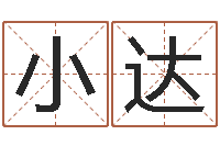 朱小达最准的算命网-宝宝姓名命格大全