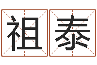 李祖泰还阴债属蛇的运程-算八字的网站