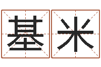 张基米给女孩子取名-周易与预测学下载