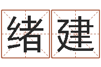 韦绪建免费测八字算命-专四预测卷