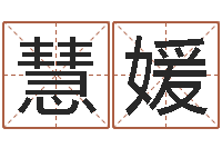 廖慧媛知识产权研究会-属猴兔年运程