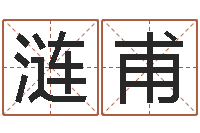 银涟甫杭州英特外国语学校-八卦洲沙漠风情园