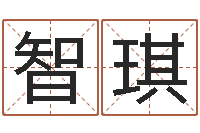 崔智琪免费算命网络-免费生辰八字合婚